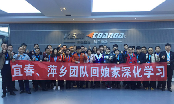 厚積勃發——記江西宜春，萍鄉經銷商參觀科恩總部
