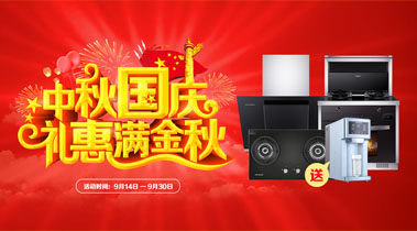 2019年10月活動，中秋國慶，禮惠滿金秋