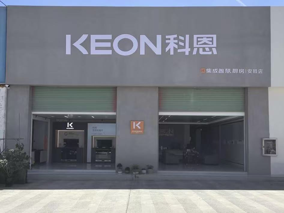 熱烈祝賀科恩電器貴州安順專賣店隆重開業！